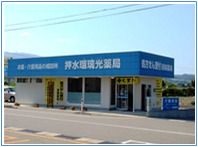 押水店の外観写真