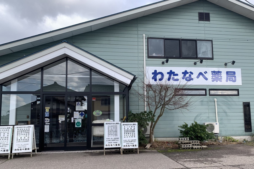 わたなべ薬局の外観写真